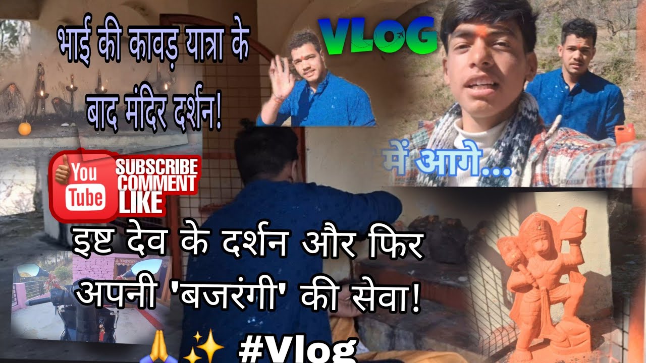 ​इष्ट देव की कृपा और 'बजरंगी' की चमक! 🦁 आज का खास Vlog!