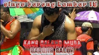 SONO WIJOYO LAWAS BARONGAN GALUH||BARONG KEMBAR 15||