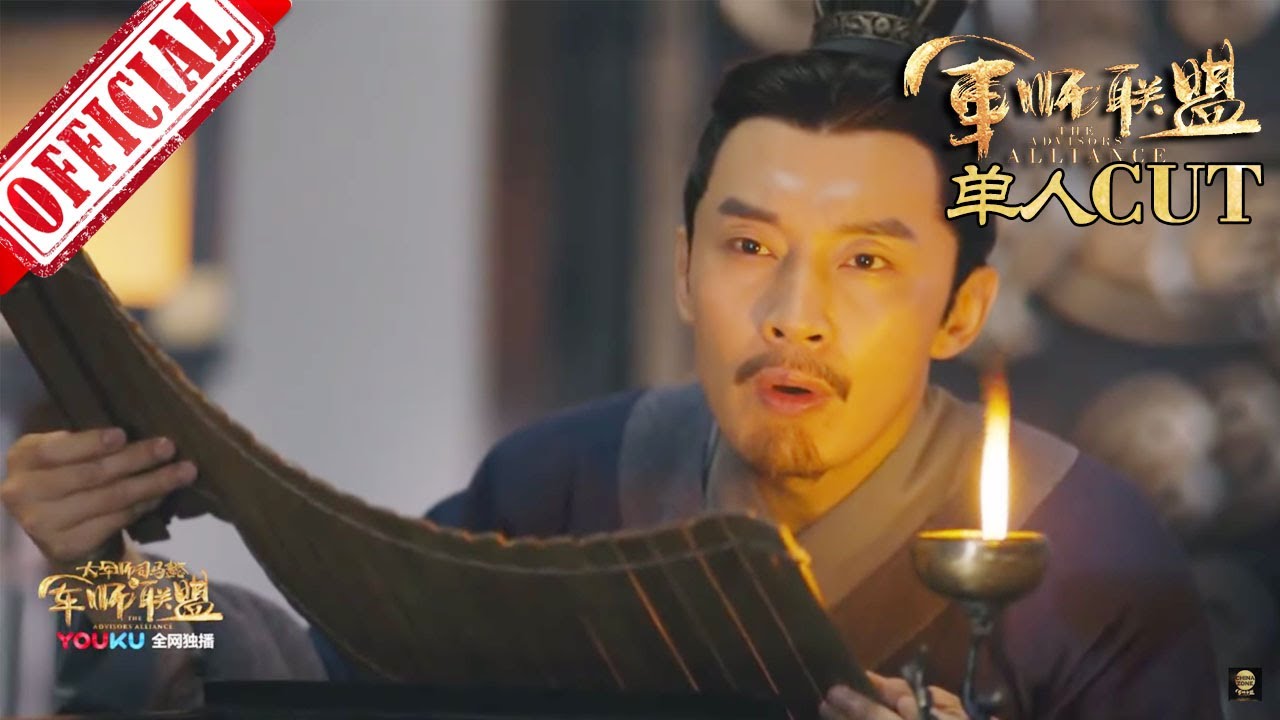 大军师司马懿之军师联盟 曹操心腹 郭嘉 单人cut China Zone Youtube 大军师司马懿之军师联盟 曹操心腹 郭嘉 单人cut China Zone Youtube