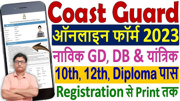Coast Guard Navik Yantrik Online Form 2023 Apply ¦¦ Coast Guard Navik GD DB 1/2024 Online Form Apply