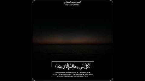 اروع تلاوة / المنشاوي/ مقاطع قصيرة قرآن / حالات واتساب/ تلاوة عطرة خاشعة