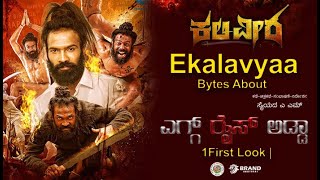 Ekalavyaa Bytes about EGG RICE ADDA First Look | Mahi, AkAshay, Sangmesh, Sayyad A M, Shivanand A,