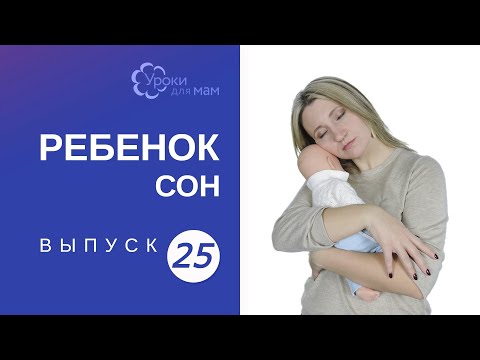 Совместный сон: безопасно ли это?