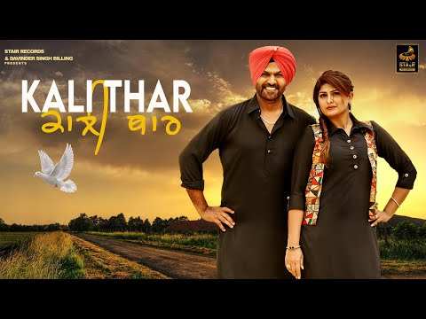 Kali Thar | Official Video | Atma Singh and Aman Rozi | New Punjabi Songs 2021 | Stair Records