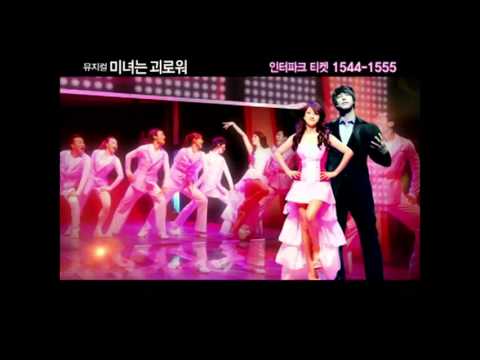 Bada - Musical Beautiful Girl (200 Pounds Beauty 미녀는 괴로워) CF
