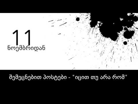 11 ნოებრიდან - \'იცით თუ არა რომ\' [შემეცნებითი პოსტები]