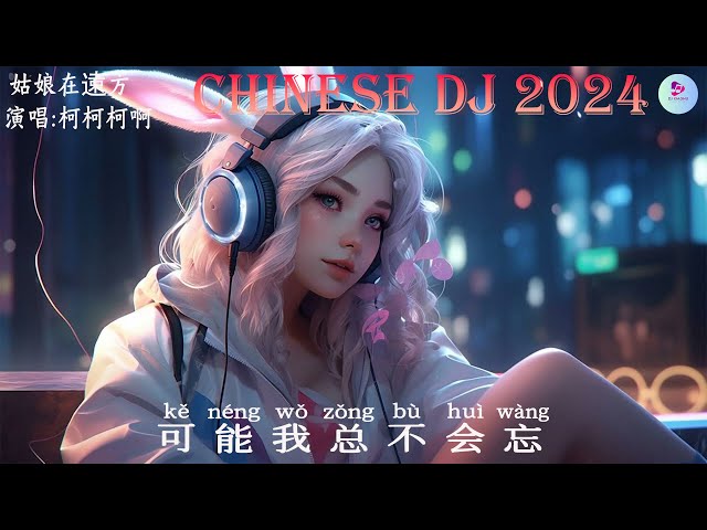 Chinese DJ 2024 高清新夜店混音❤️‍🔥2024年最新dj歌曲: 姑娘在遠方 - 柯柯柯啊/ト卦 - 崔子格/莫问归期 - 蒋雪儿/三生三幸 -  海来阿木/...💗抖音神曲2024 class=