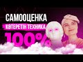 НЕГЕ САМООЦЕНКА ҮНЕМІ ТӨМЕН? #психология #самооценка