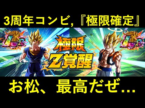 ドッカンバトル 3周年lr超ベジット Lr超ゴジータの極限が確定 7周年cp第3弾 最高だぜ Youtube