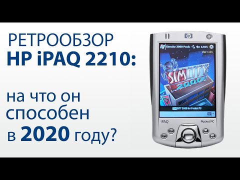 Карманный компьютер HP Ipaq 2210: насколько он актуален в 2020 году?