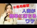 人妻が簡単に落ちる理由~悪用厳禁~