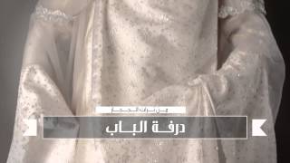 Aldiwan promos Traditional cloting Durfat albab - من ترات الحجاز- درفة الباب