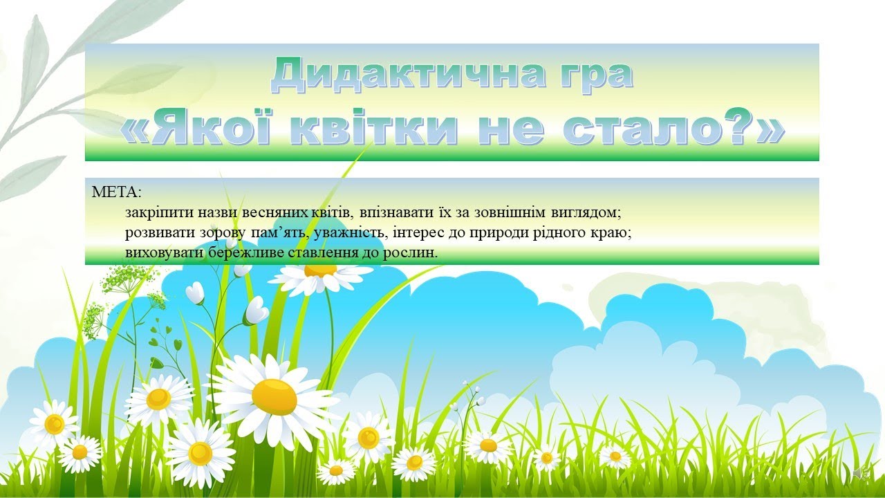 Дидактична гра 