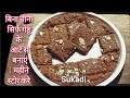 एक बार बनाएं और पूरी गर्मी स्टोर कर के खाएं केवल घर के 3 समान से बनाने वाली मिठाई