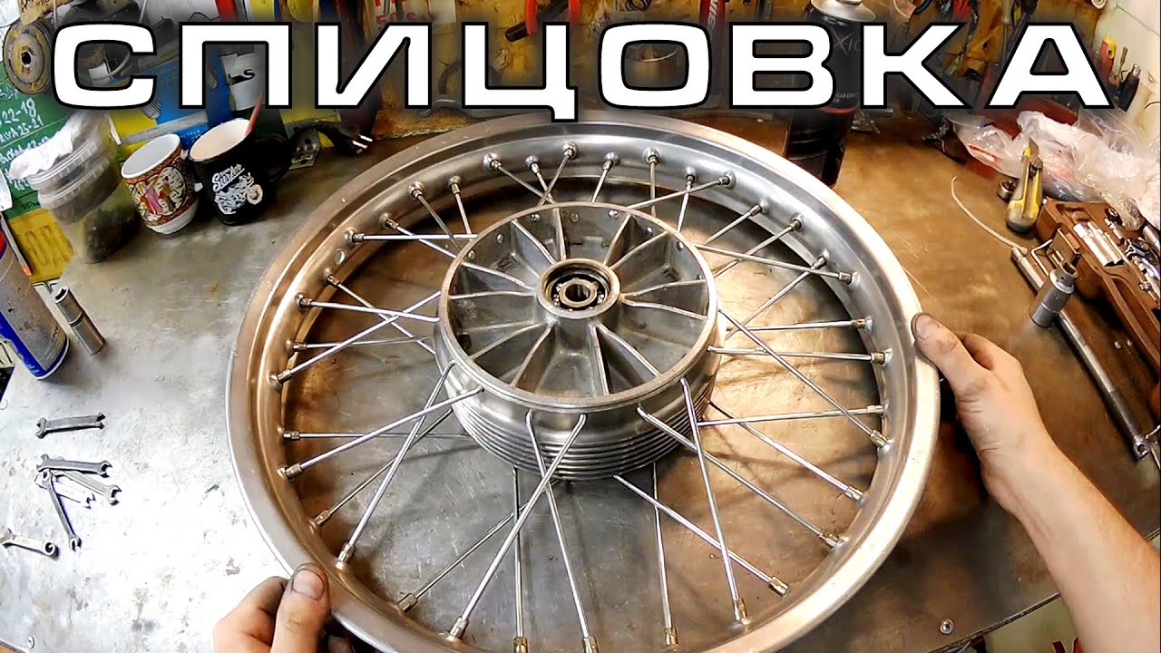 Как собрать идеальные колёса на ЯВУ | Спицовка колёс Полировка ступицы ...