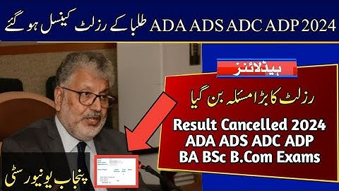 Big Problem Result Cancelled of ADA ADS ADC ADP 2024 EXams | Punjab University BA BSc B.Com Result