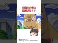 【ポケモン】強すぎて公式に消されたわざ4選【ゆっくり解説】 #ポケモン #shorts