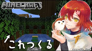 【Minecraft】RPGに出てきそうな湖と聖剣が刺さってそうな小島作る【花咲みやび視点/ホロスターズ】
