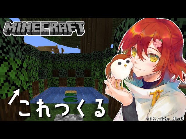 【Minecraft】RPGに出てきそうな湖と聖剣が刺さってそうな小島作る【花咲みやび視点/ホロスターズ】のサムネイル