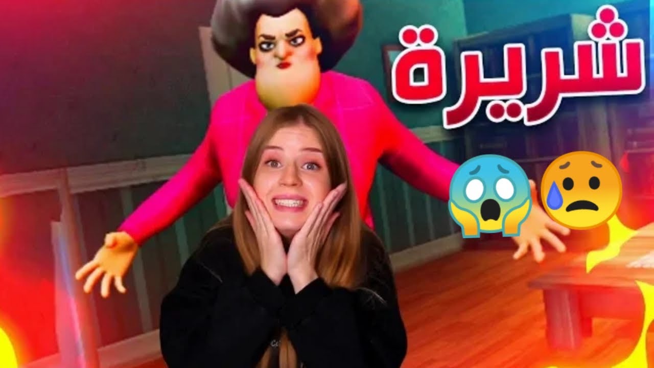 Teacher Rimza Scary teacher :Rima عملت مقالب بالمدرسة الشريرة جننتها 😂🤣 - YouTube