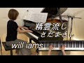 【精霊流し ピアノ】グレープ 1974年(昭和49年) さだまさし作詞作曲