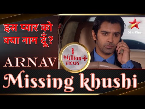 इस प्यार को क्या नाम दूँ? | Arnav Missing Khushi