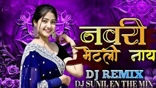 नवरी भेटली नाय || Navari Bhetli Nay dj Sunil en The Mix || Dj Remix Song || Dj kadak Song Gani || 