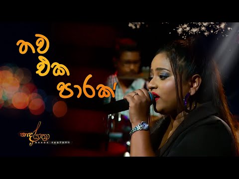 Thawa Eka Parak - Upeka Nirmani video thumbnail
