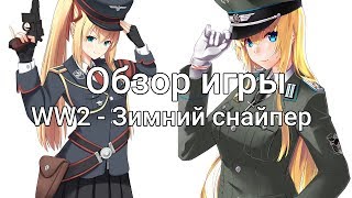 ОЧЕНЬ УЖАСНАЯ ИГРА ПРО ВОЙНУ | ОБЗОР ИГРЫ НА ТЕЛЕФОНЕ ОЧЕНЬ УЖАСНАЯ ИГРА ПРО ВОЙНУ | ОБЗОР ИГРЫ НА ТЕЛЕФОНЕ
