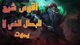 شرح للبطل تريزلا افضل بيلد و امبلم🔥|موبايل ليجند