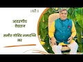 42 Guruvachan - Vd Samir Jamadagni lecture