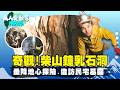 《萬人愛台灣》【眼睛先騙你  旗津偽裝系美食 / 民宅藏墓園?  哈瑪星的神秘角落/ 地心冒險 揭開天坑神秘面紗】 台灣第一等