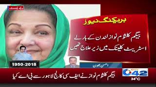 Nawaz Sharif And Maryam Nawaz Sad Over Bagum Kalasum Nawazs Death City 42