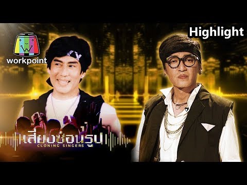 สุดช็อกเหมือนพี่เบิร์ดมาก!!! | อย่าต่อรองหัวใจ - เบิร์ด ธงไชย cover by กลิ้ง | เสียงซ่อนรูป