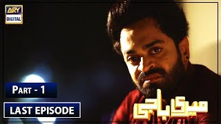 Meri Baji Last Episode 141 - Part 1 - 5th Sep 2019 ARY Digital