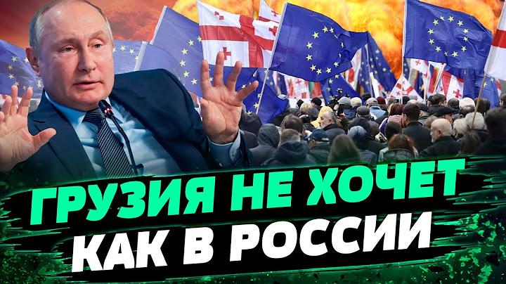 Люди на улицах Грузии! Цирк от правительства: российская схема ПРОВАЛИЛАСЬ — Шашкин
