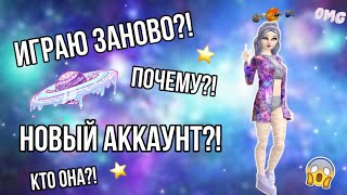 ИГРАЮ ЗАНОВО?!•|•НОВЫЙ АККАУНТ!•|•AVAKIN LIFE СНАЧАЛА!•|•КТО ОНА?•|•AVAKIN LIFE