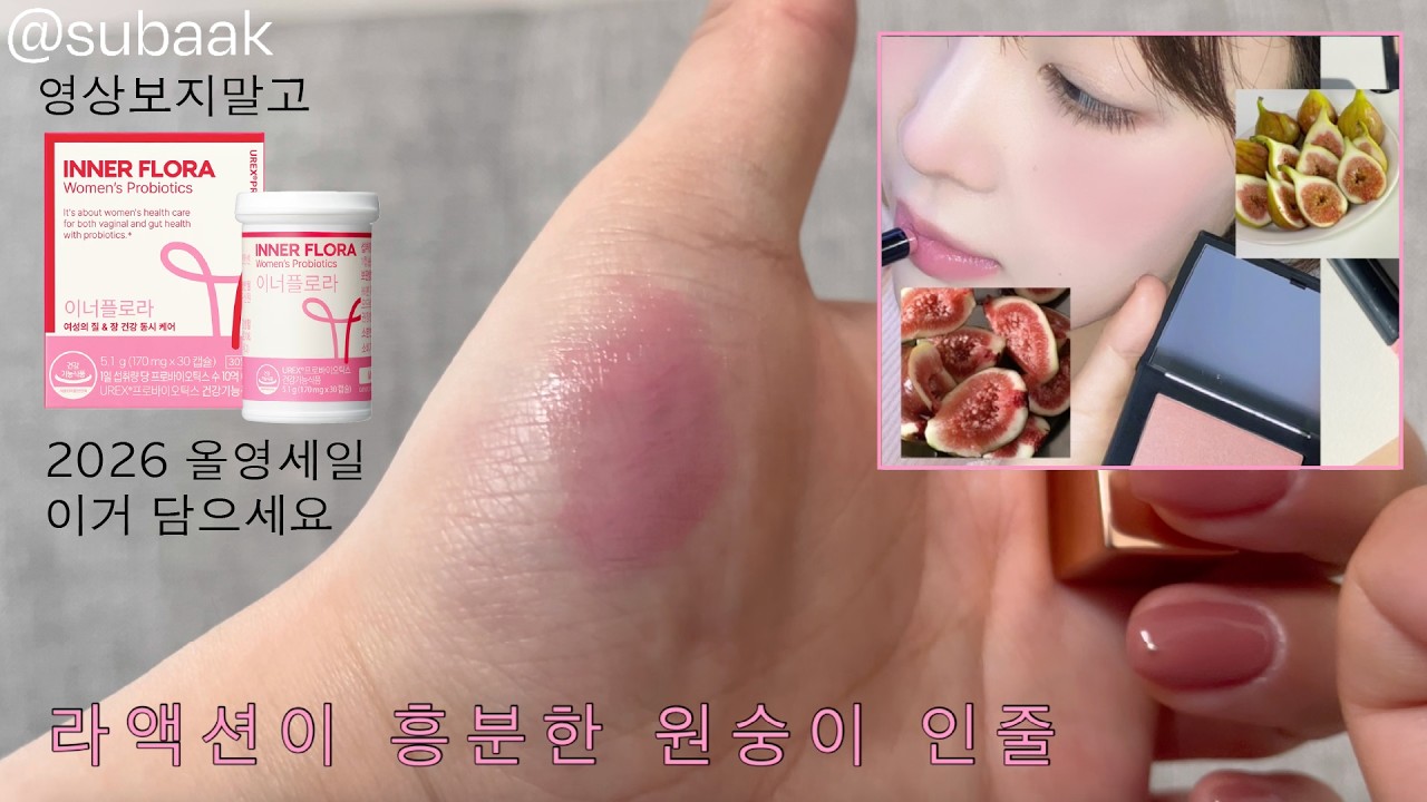 영상보지말고  inner플로라사세요( ´͈ ꇴ  `͈)੭⁾⁾·°˖✧˖° (설명한번만 보세요)