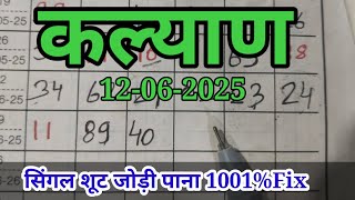 Kalyan today chart12/06/2025 single open jodi panetable trick & lock system trick