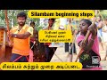 எளிமையா சிலம்பம் சுற்றும் முறை அடிப்படை | Silambam Basics  steps | Stick Rotating steps | Lemuria