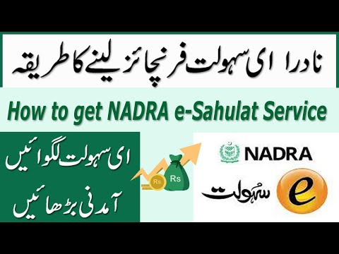 How to apply for Nadra e Sahulat Franchise | Requirements, Form,  Features and Fees Details