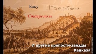 Продолжение мыслей о Баку и других кавказских городах. Продолжение мыслей о Баку и других кавказских городах.