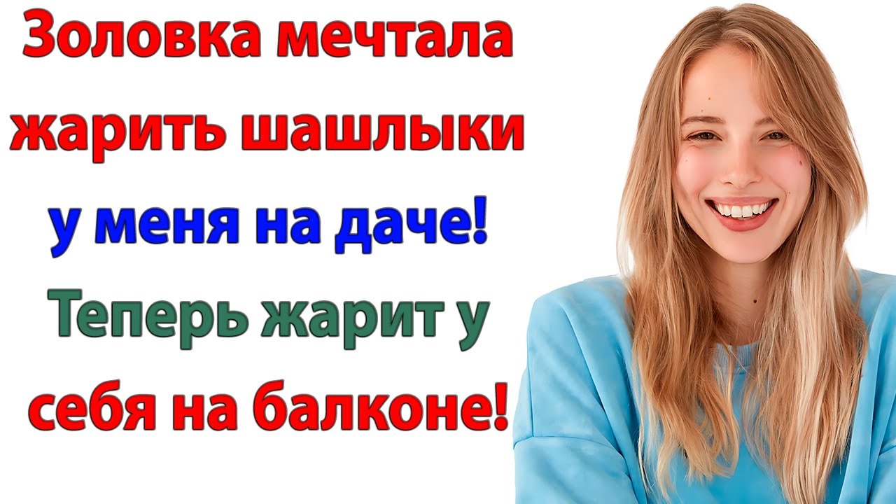 Свекровь и золовка решили, что моя дача — пансионат! И вылетели через калитку!