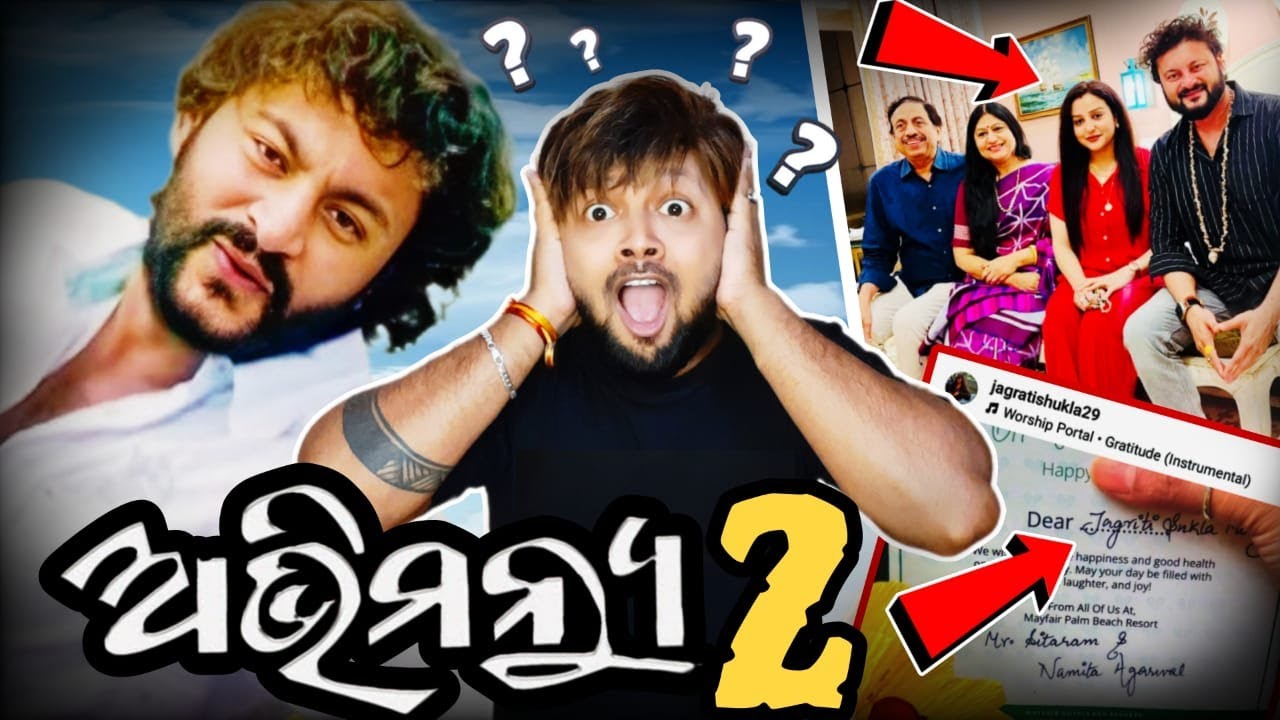 ଆସିବ କି ଅଭିମନ୍ୟୁ 2❓ଏକାଠି ହେଲେ Anubhav ଏବଂ Sitaram Agrawal👍 Big Update Is Coming 😳 | MUN CUTTACK TOKA