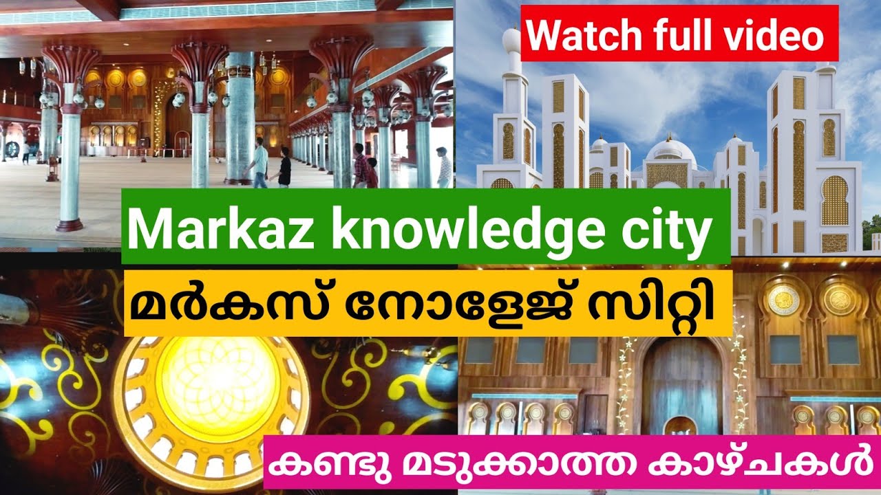 Markaz Knowledge city മർകസ് നോളേജ് സിറ്റി കണ്ടാൽ മതിവരാത്ത കാഴ്ചകൾ 😎 Kozhikode| Life of travel days