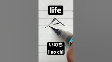 How to write Japanese Kanji 命[life] #shorts #japanese #kanji