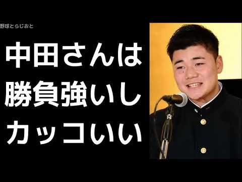 清宮幸太郎「中田さんに飛距離やホームラン数は負けたくないと思います」 日本ハムファイターズ 2017年11月16日