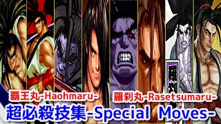 【Evolution】-Haohmaru ＆ Rasetsumaru's All Special Moves-   覇王丸 全シリーズ超必殺技集 【SNK】