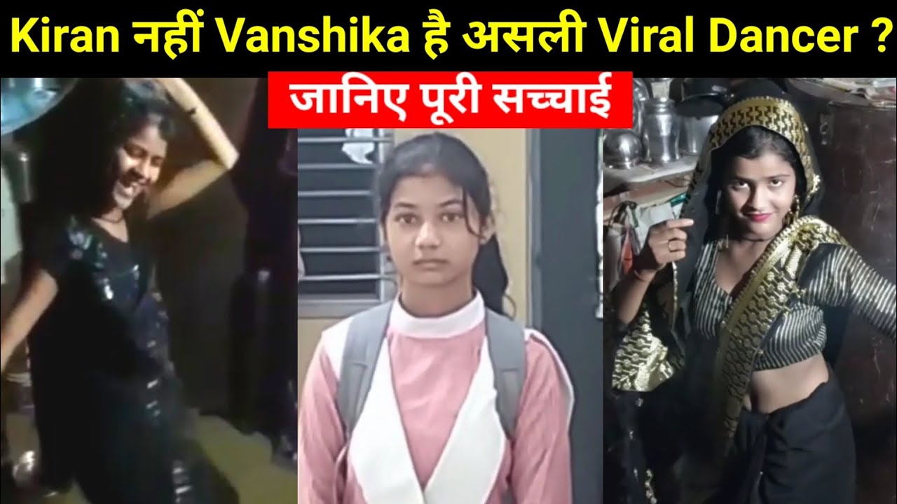 Viral Dancer Kiran Nayak Akanksha या Vanshika | Mainpuri वायरल डांसर की चौकाने वाली सच्चाई आई सामने