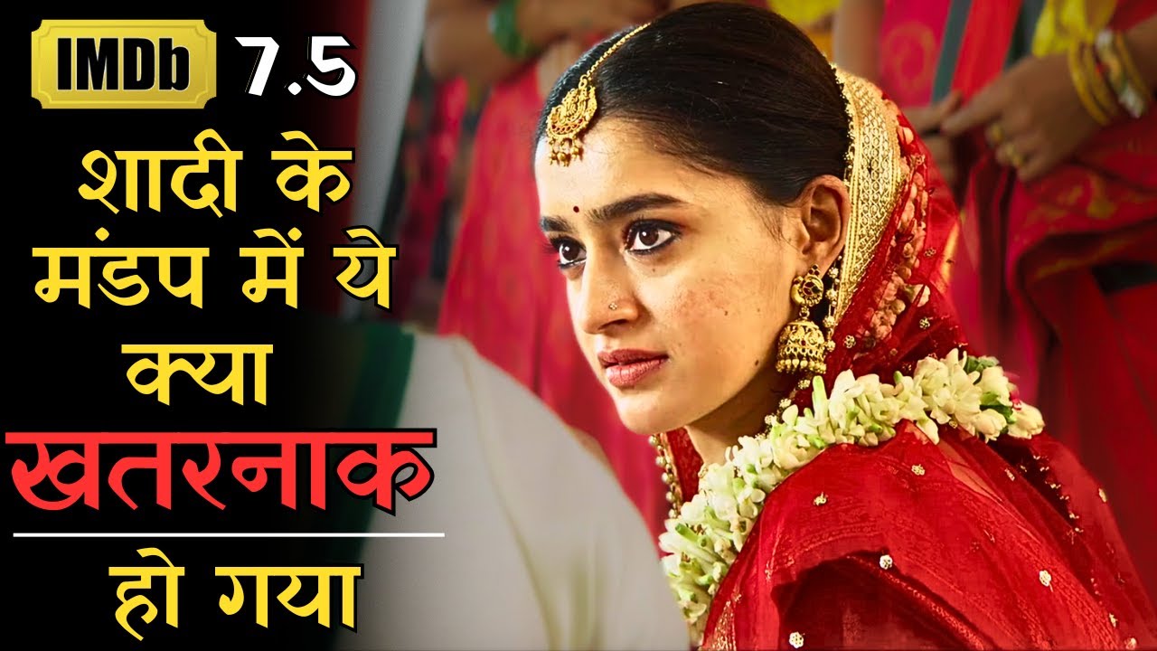 Aakhir Shadi Ke Mandap Me Aisa Kya Hua Jisne In Donon Ki Zindagi Poori Tarah Badal Dali #southmovie